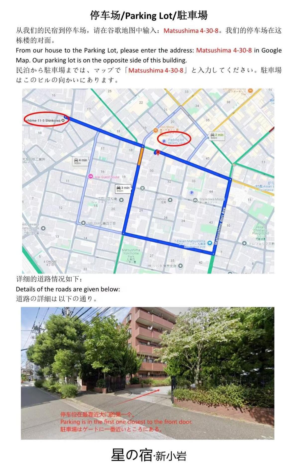 一戸建民泊 St-ar House 東京星宿 * Tokyo